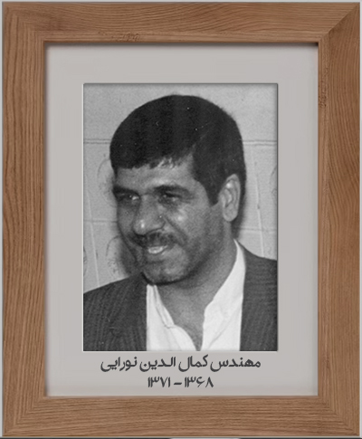 کمال الدین نورایی