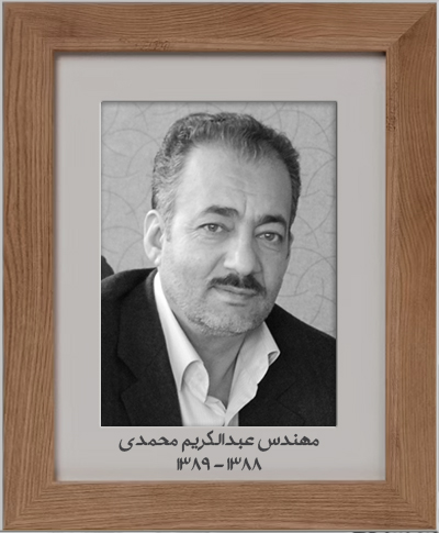 عبدالکریم محمدی